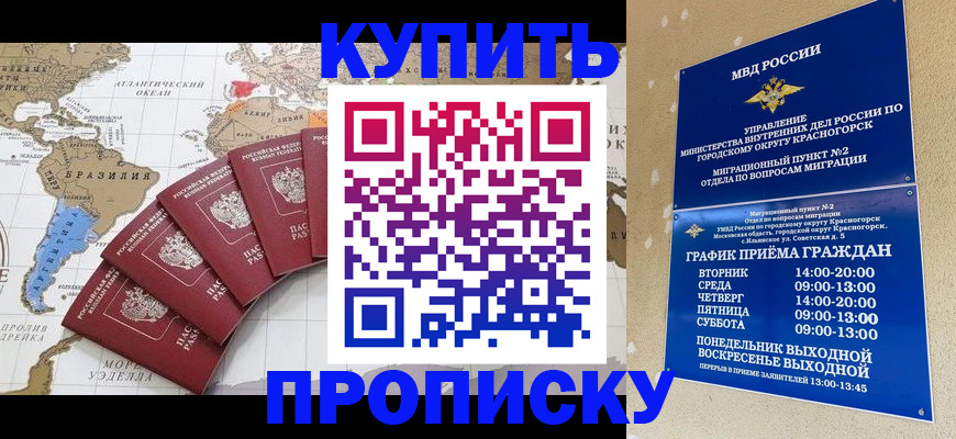 прописка от собственника в Кабардино-Балкарии